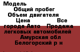  › Модель ­ Mitsubishi Pajero Pinin › Общий пробег ­ 90 000 › Объем двигателя ­ 1 800 › Цена ­ 600 000 - Все города Авто » Продажа легковых автомобилей   . Амурская обл.,Белогорский р-н